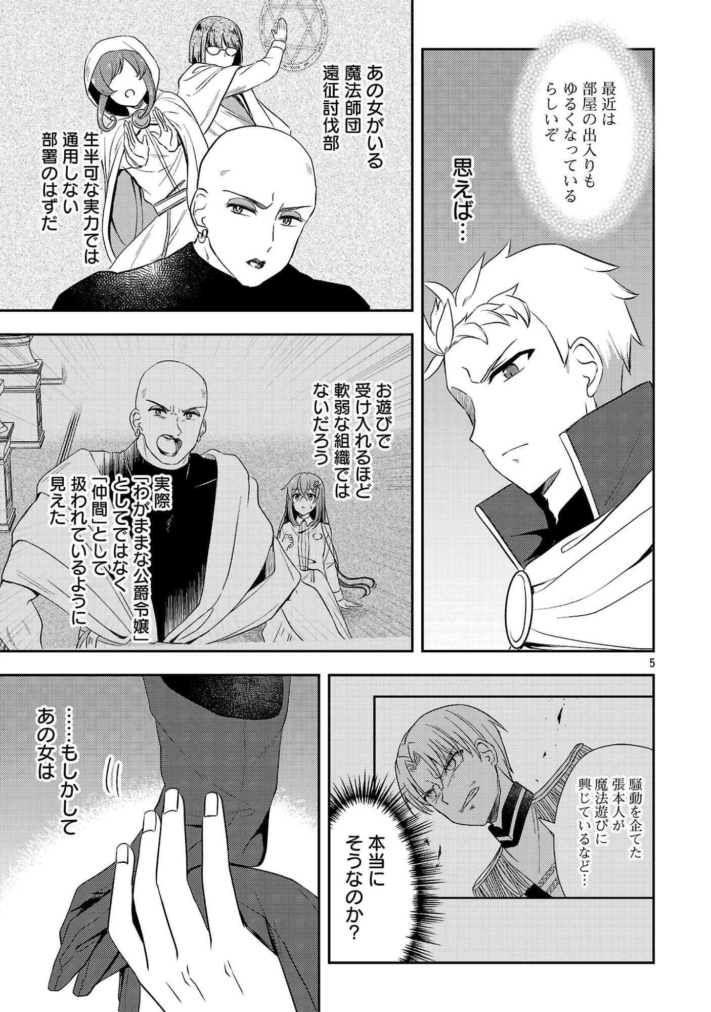 祝・聖女になれませんでした。 このままステルスしたいのですが、悪役顔と精霊に愛され体質のせいでやっぱり色々起こります 第17話 - 7