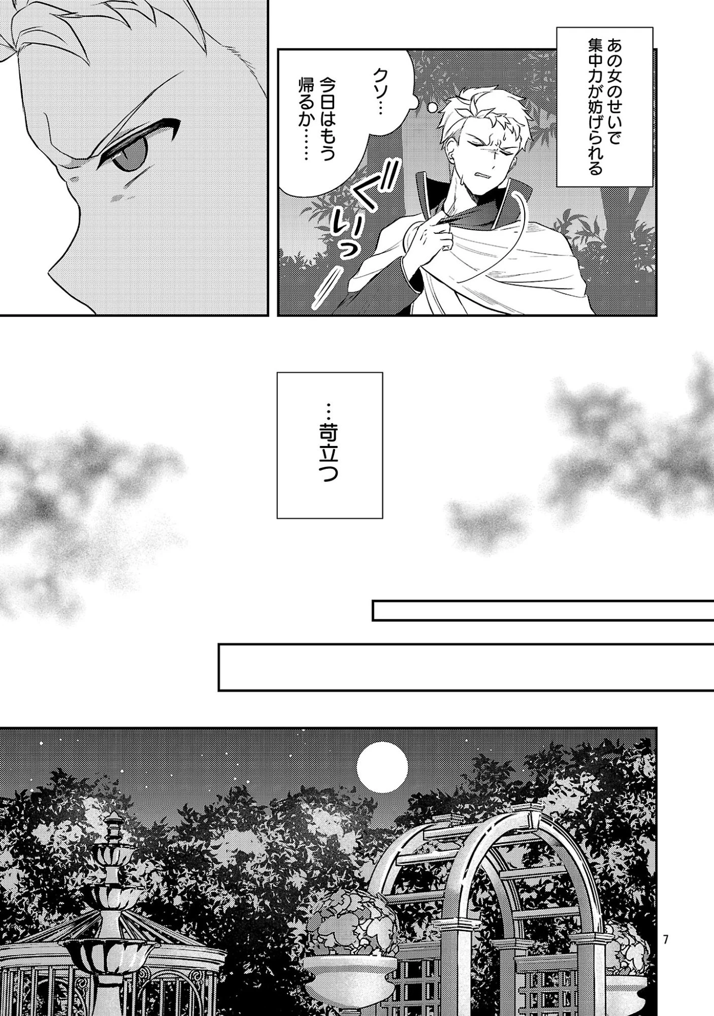 祝・聖女になれませんでした。 このままステルスしたいのですが、悪役顔と精霊に愛され体質のせいでやっぱり色々起こります 第17話 - 9