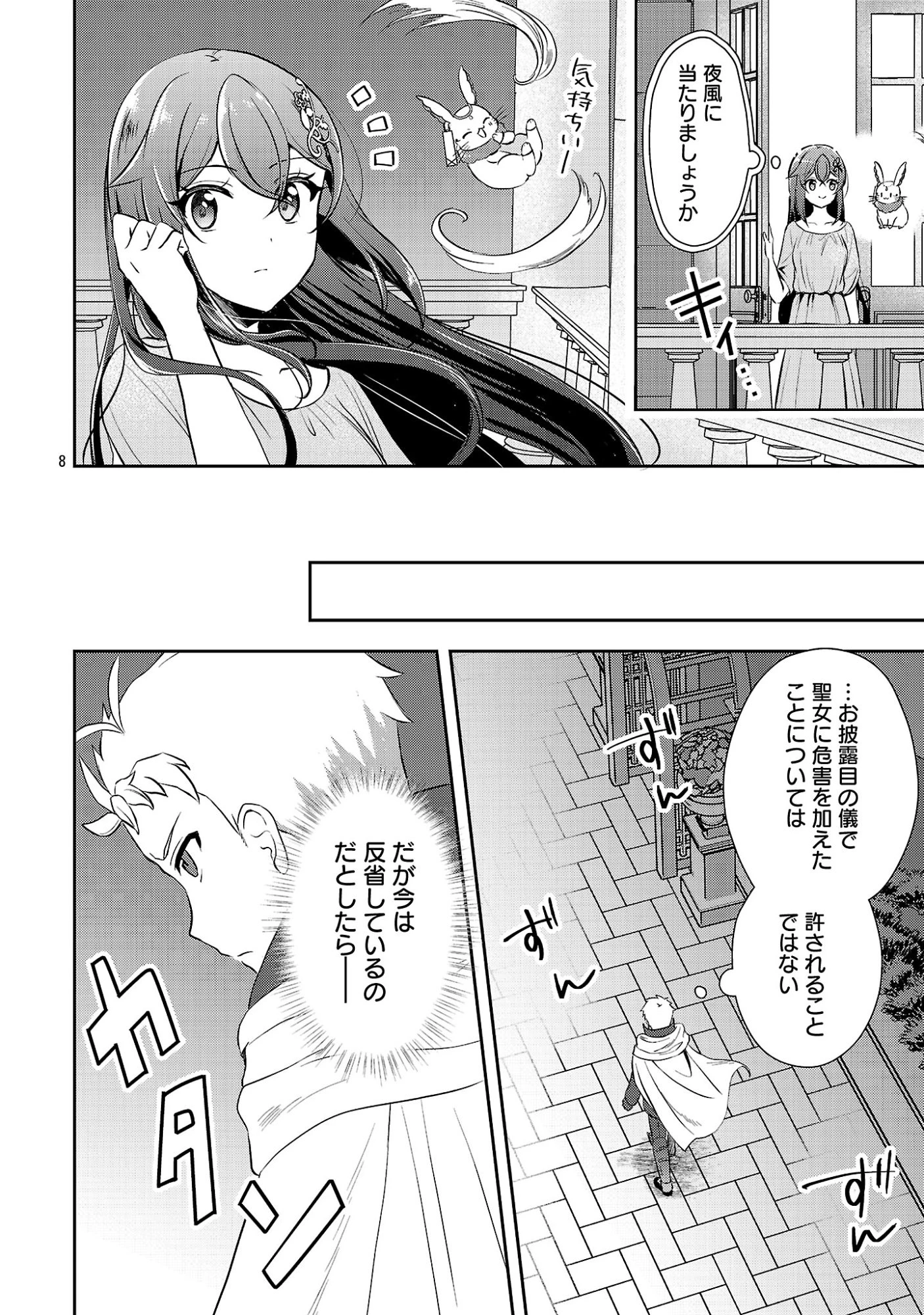 祝・聖女になれませんでした。 このままステルスしたいのですが、悪役顔と精霊に愛され体質のせいでやっぱり色々起こります 第17話 - 10