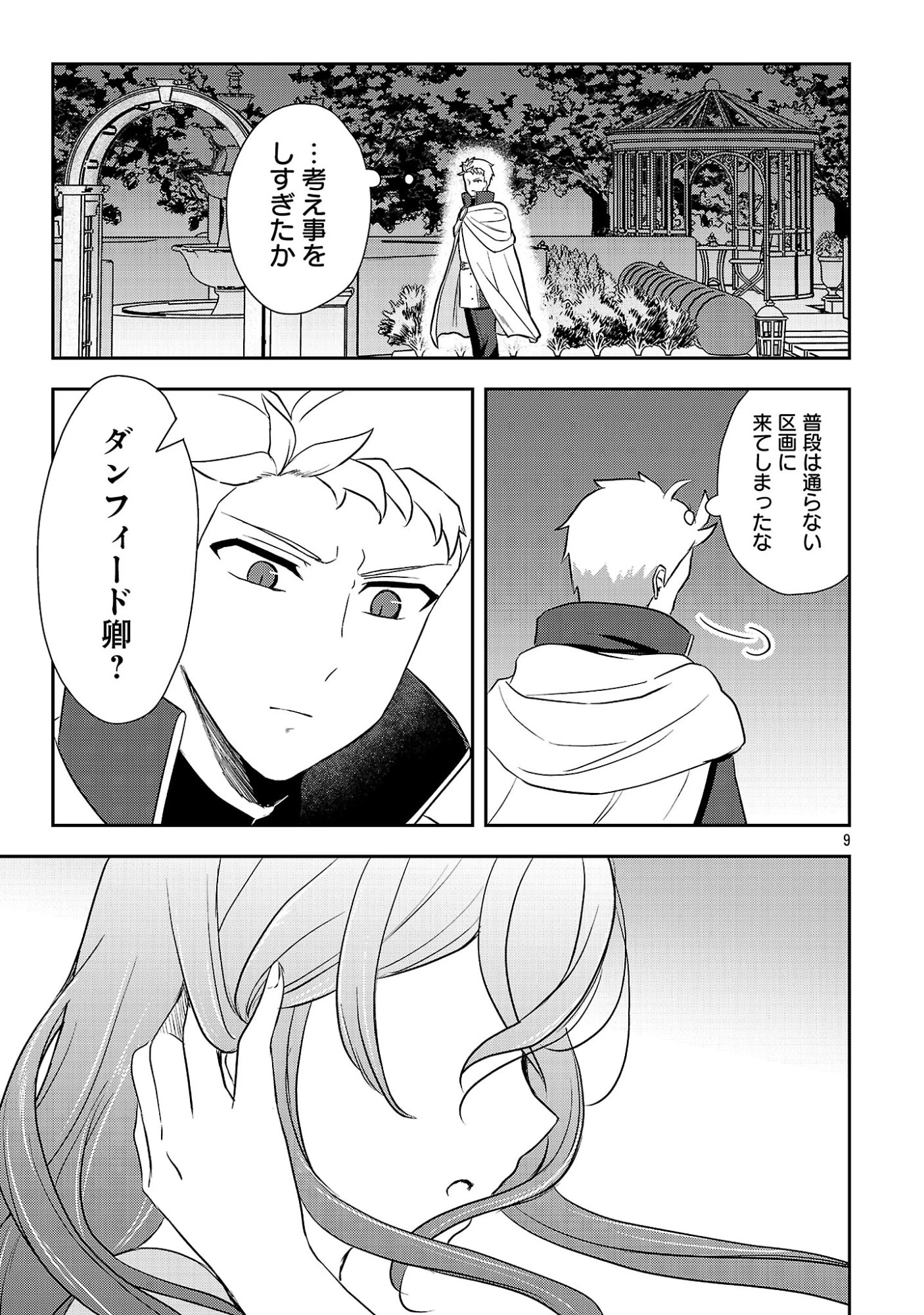 祝・聖女になれませんでした。 このままステルスしたいのですが、悪役顔と精霊に愛され体質のせいでやっぱり色々起こります 第17話 - 11