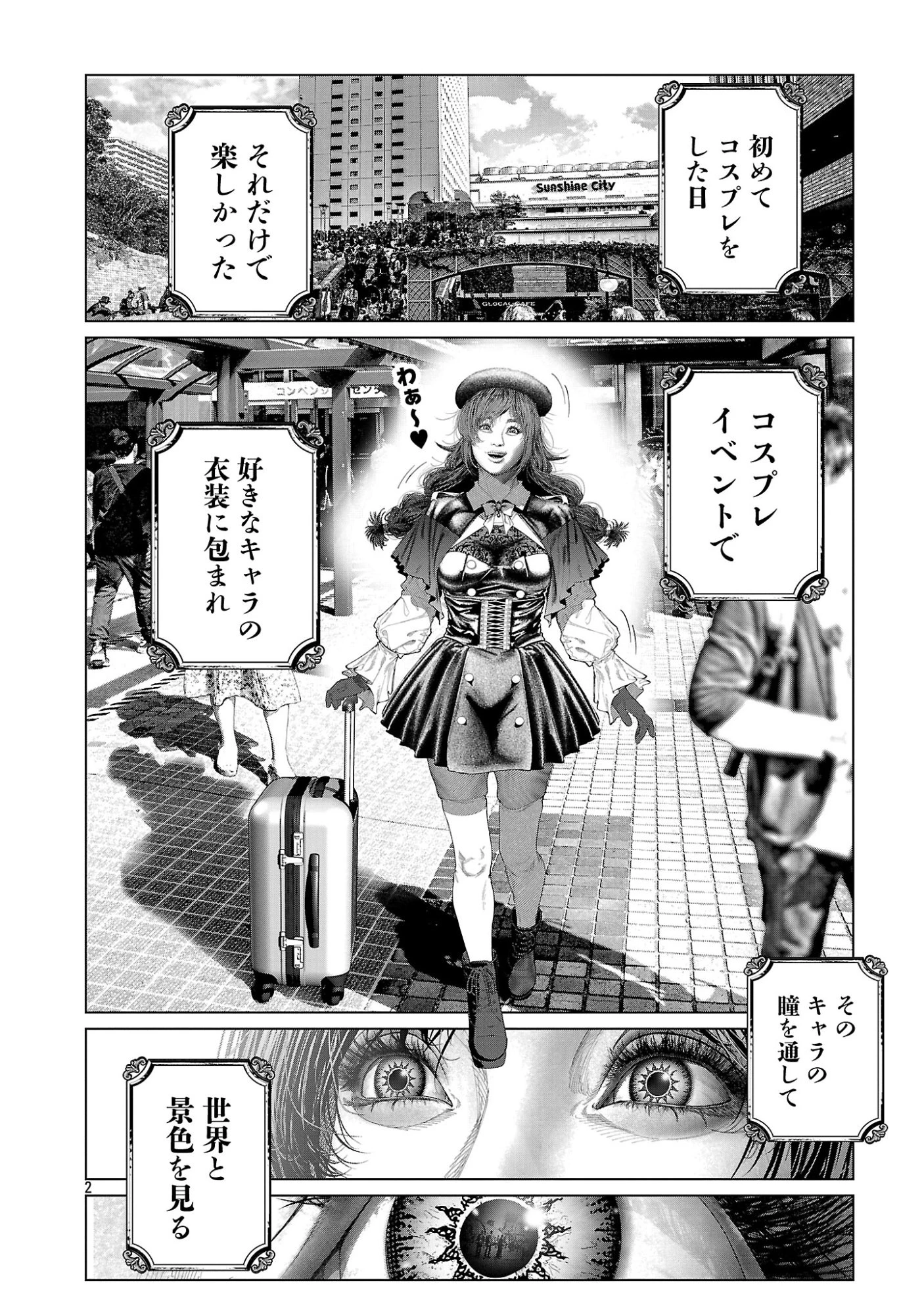 コスは淫らな仮面 ～オートクチュール～ 第35話 - 4
