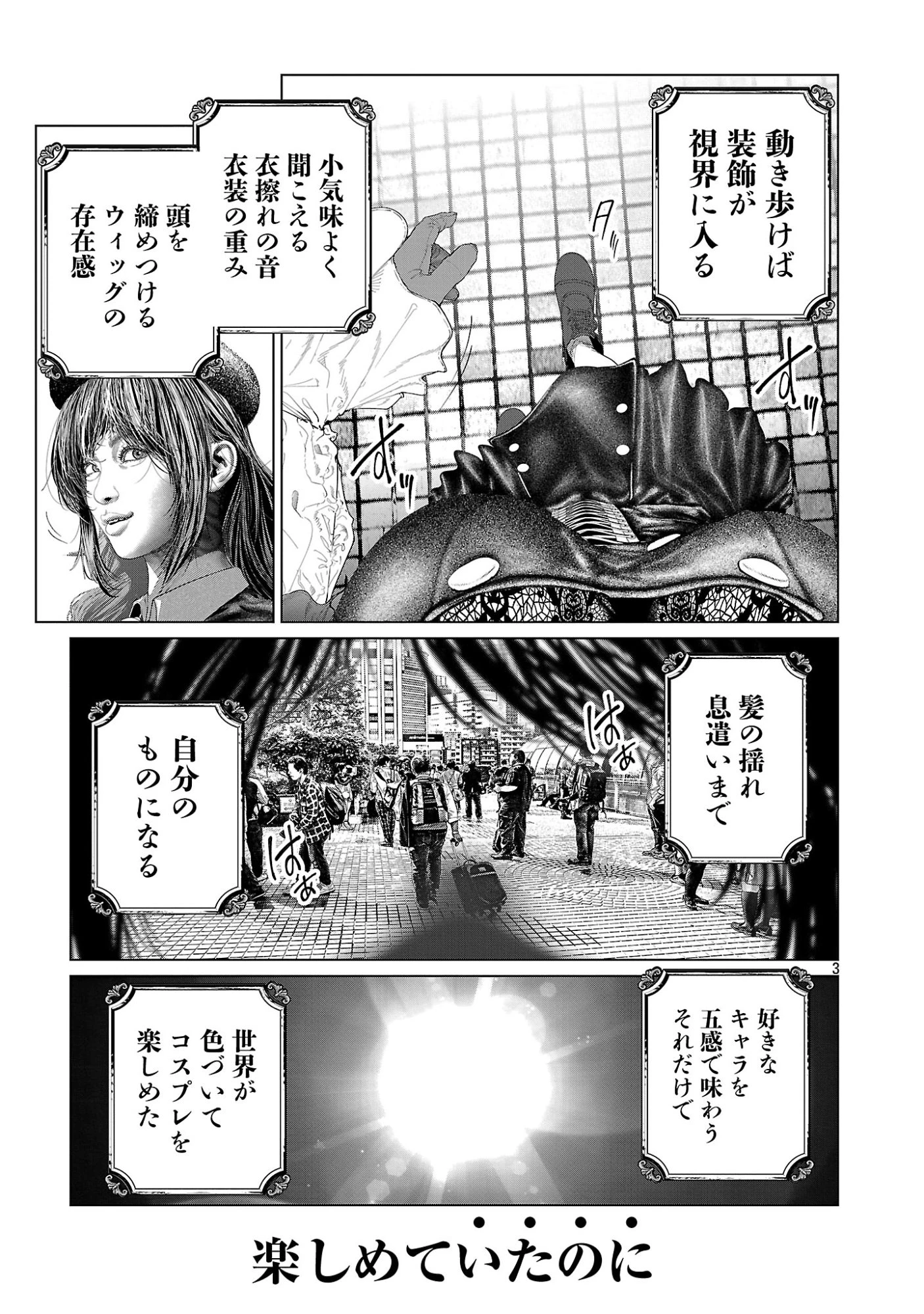 コスは淫らな仮面 ～オートクチュール～ 第35話 - 5