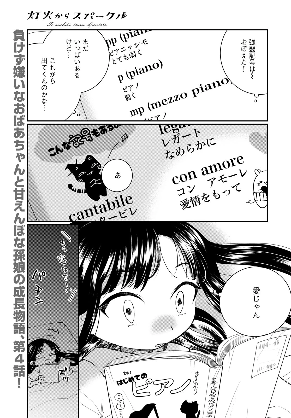 灯火からスパークル 第4話 - 1