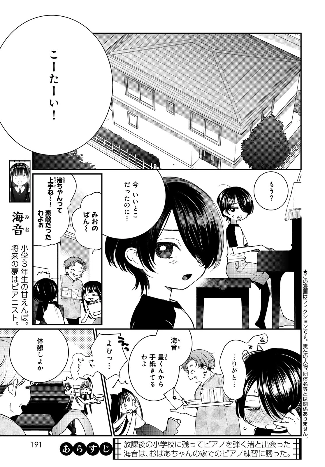 灯火からスパークル 第4話 - 3