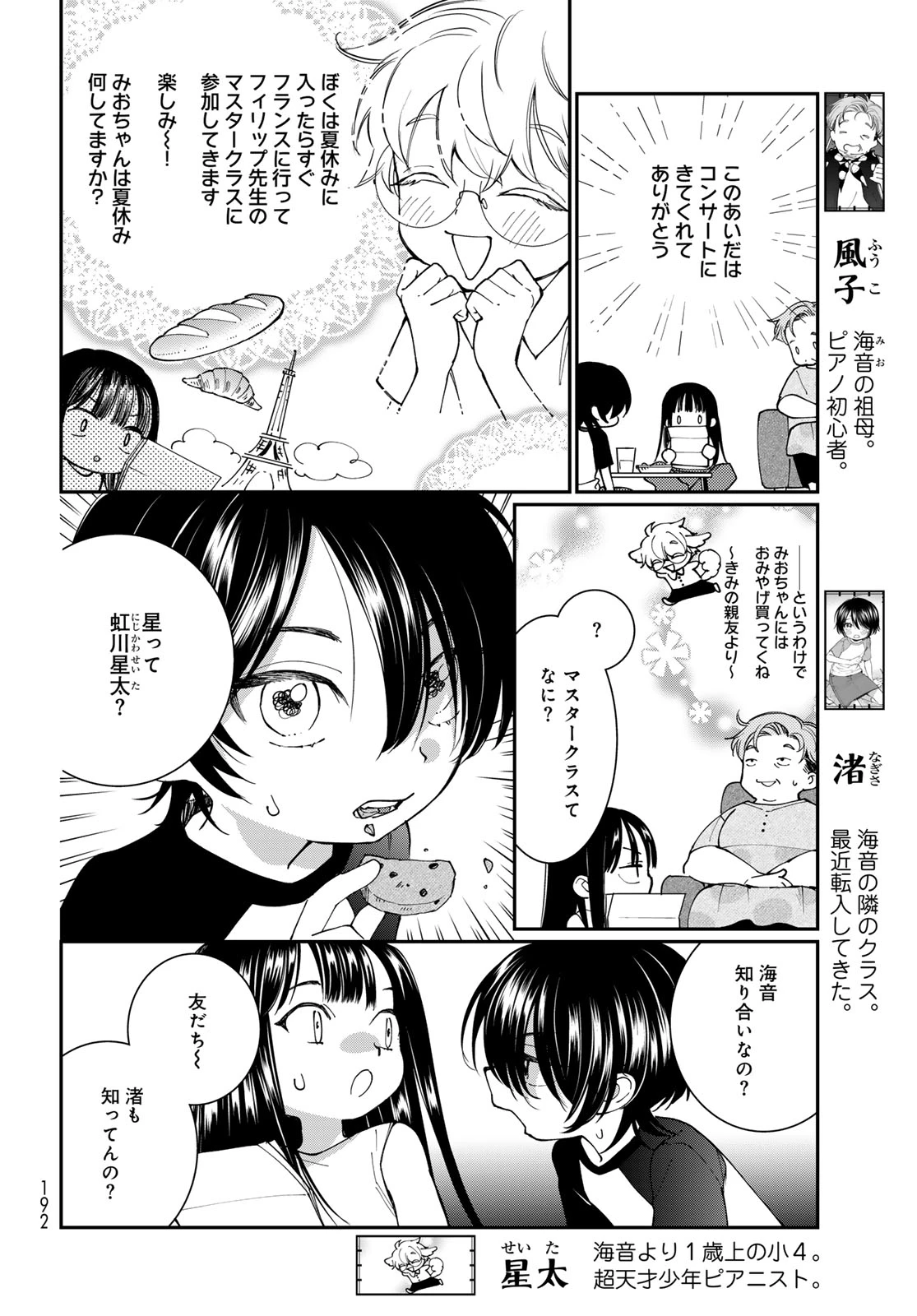 灯火からスパークル 第4話 - 4