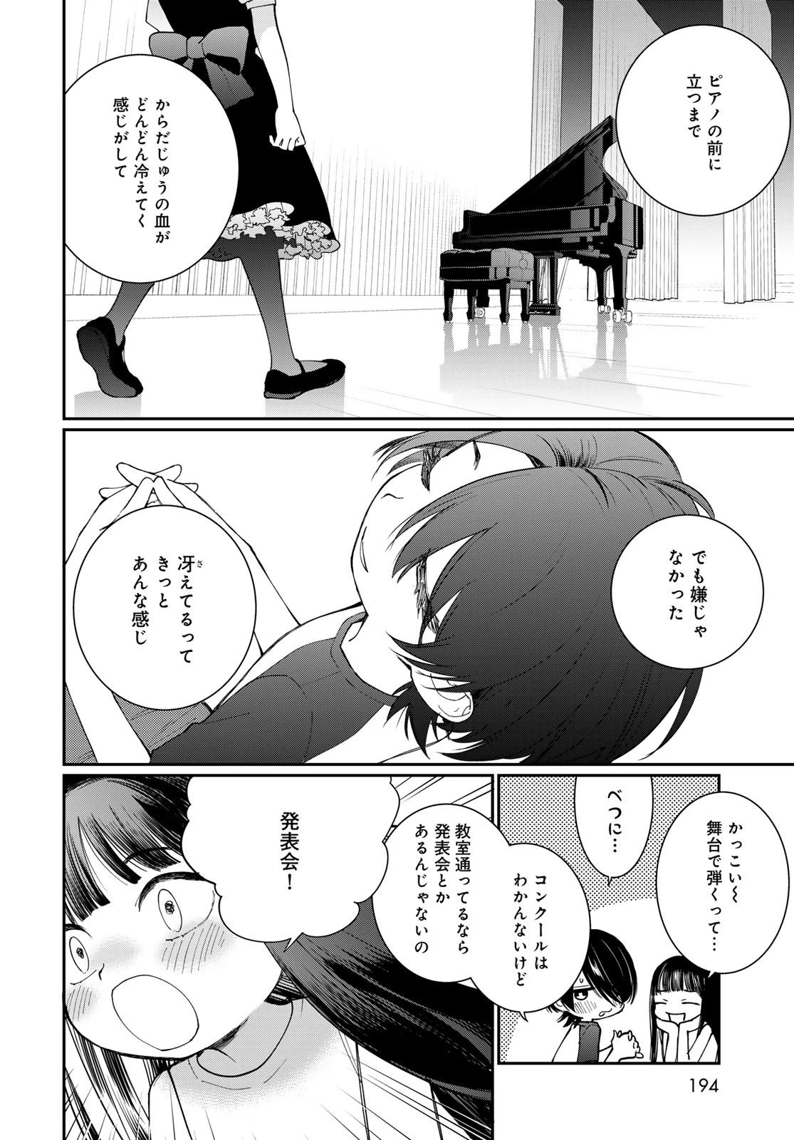 灯火からスパークル 第4話 - 6