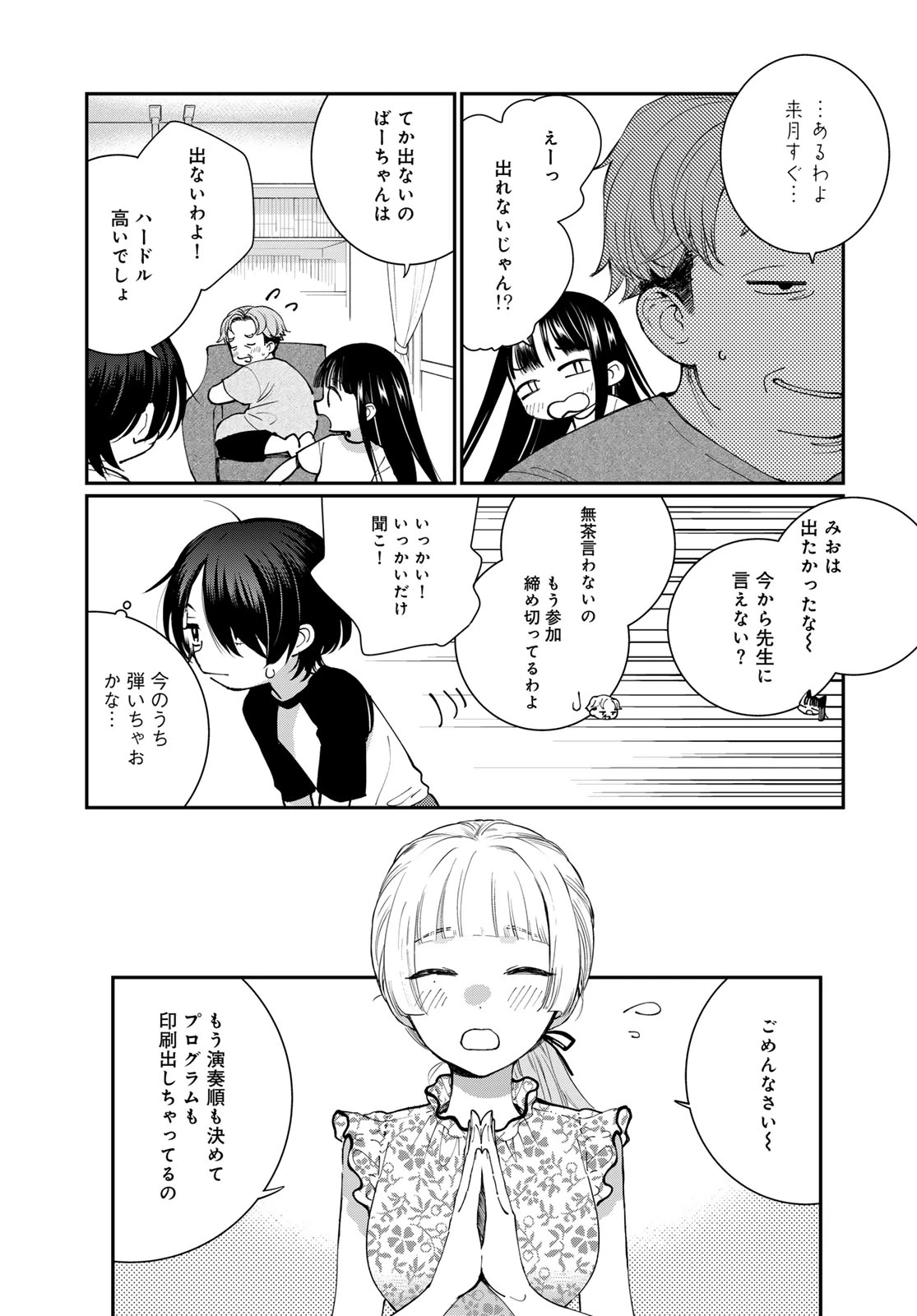 灯火からスパークル 第4話 - 7