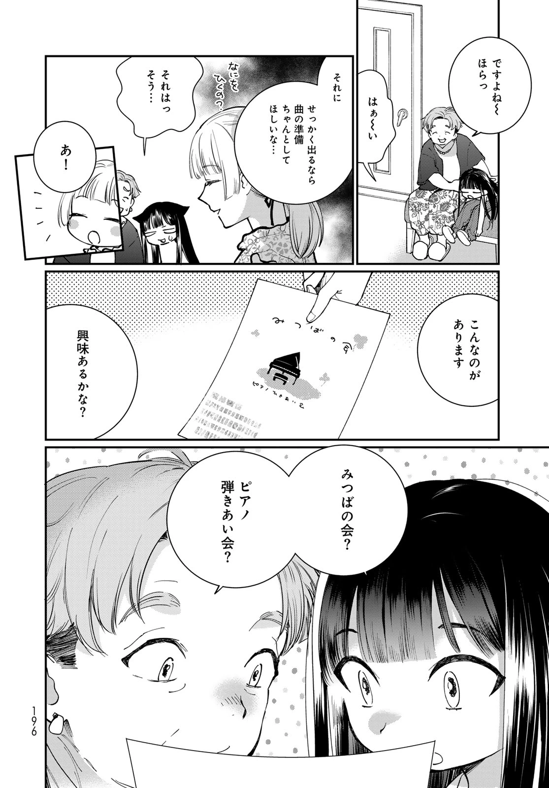 灯火からスパークル 第4話 - 8