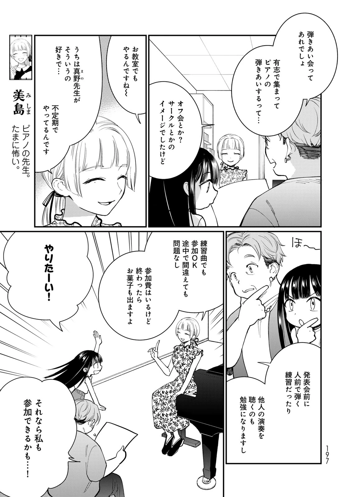 灯火からスパークル 第4話 - 9