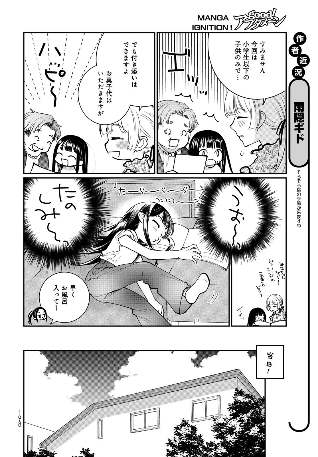 灯火からスパークル 第4話 - 10