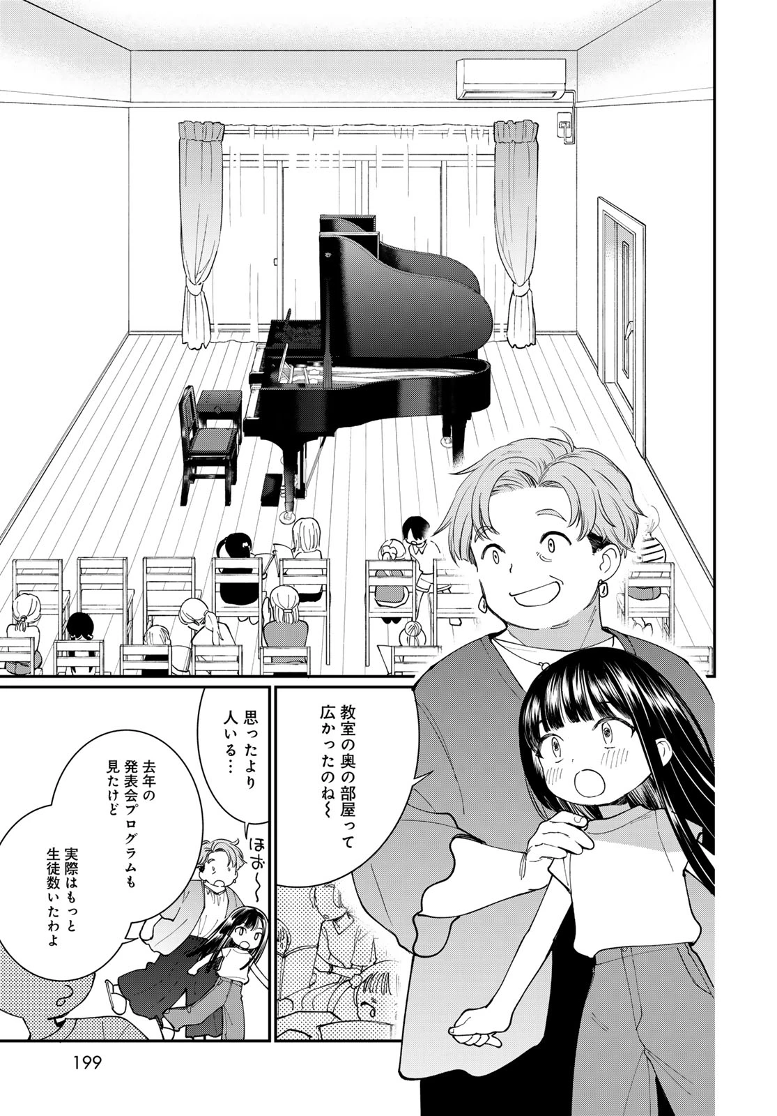 灯火からスパークル 第4話 - 11