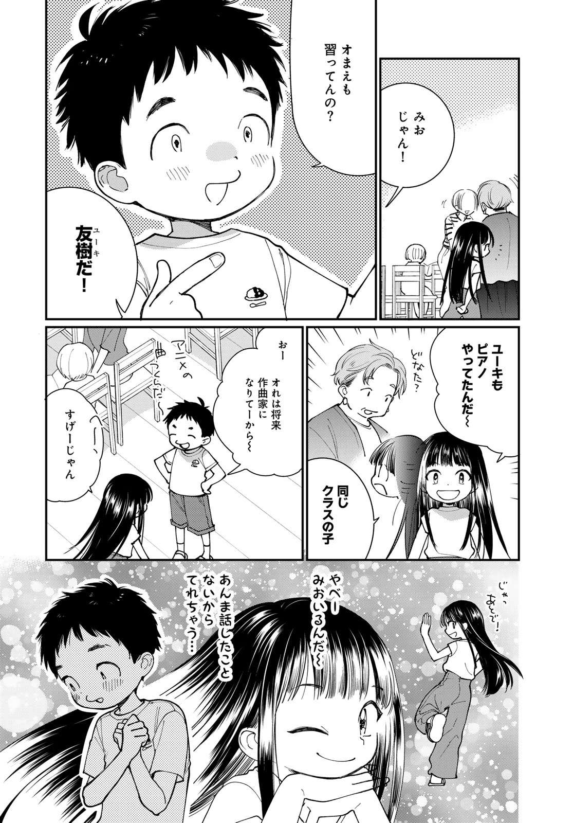 灯火からスパークル 第4話 - 12