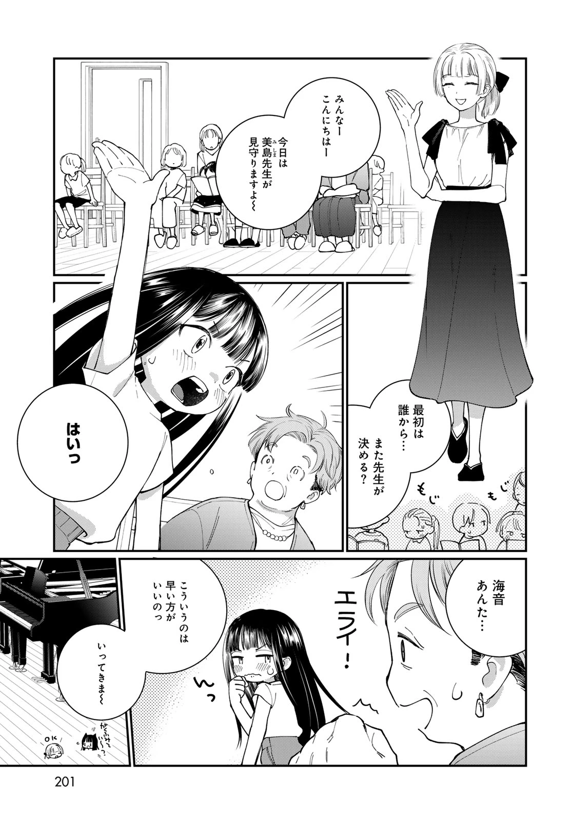 灯火からスパークル 第4話 - 13