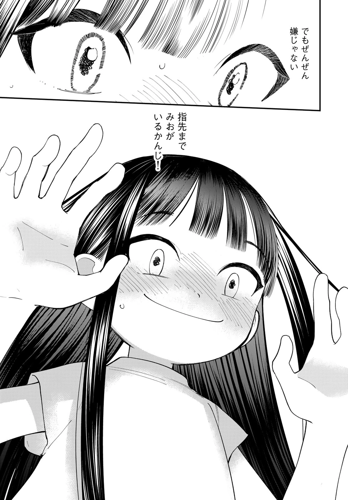 灯火からスパークル 第4話 - 15