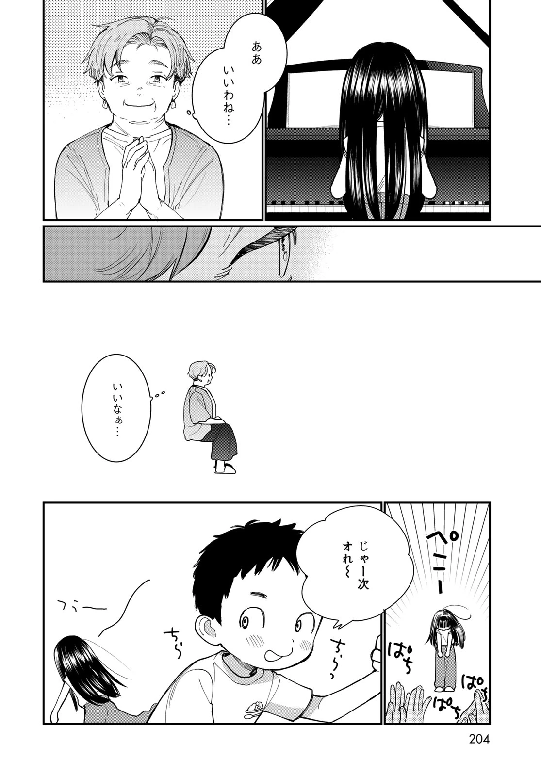灯火からスパークル 第4話 - 16
