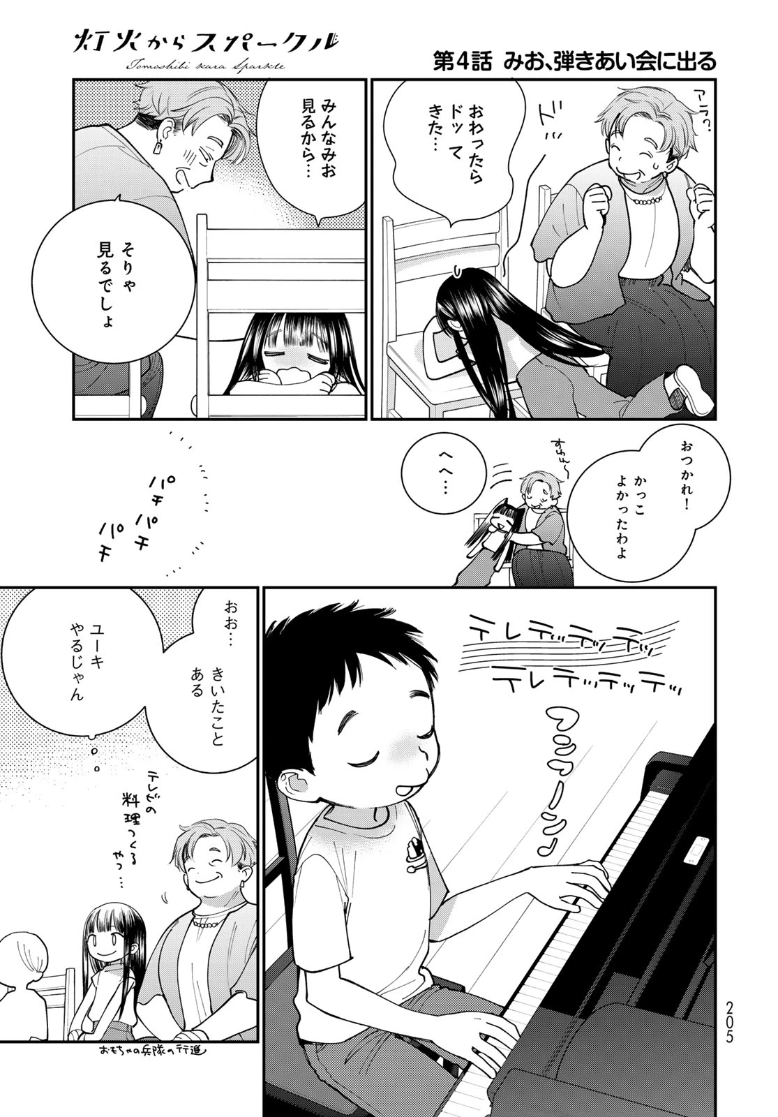 灯火からスパークル 第4話 - 17