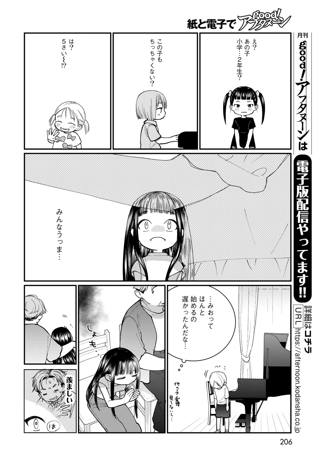 灯火からスパークル 第4話 - 18