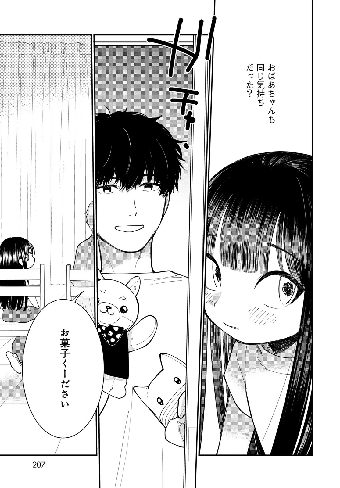 灯火からスパークル 第4話 - 19