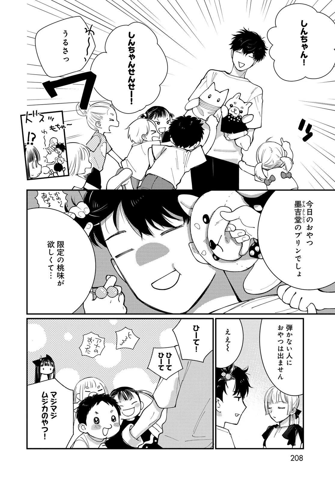 灯火からスパークル 第4話 - 20