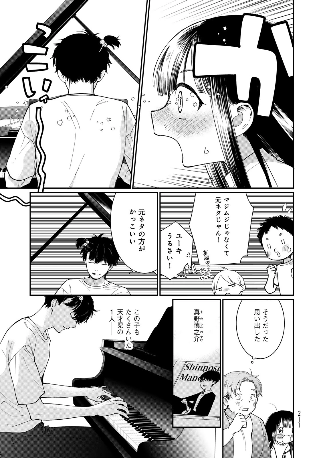 灯火からスパークル 第4話 - 23