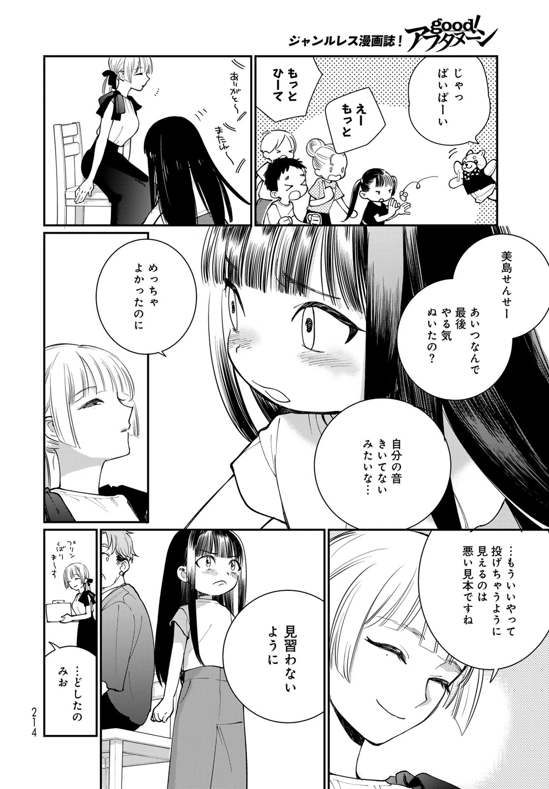 灯火からスパークル 第4話 - 26