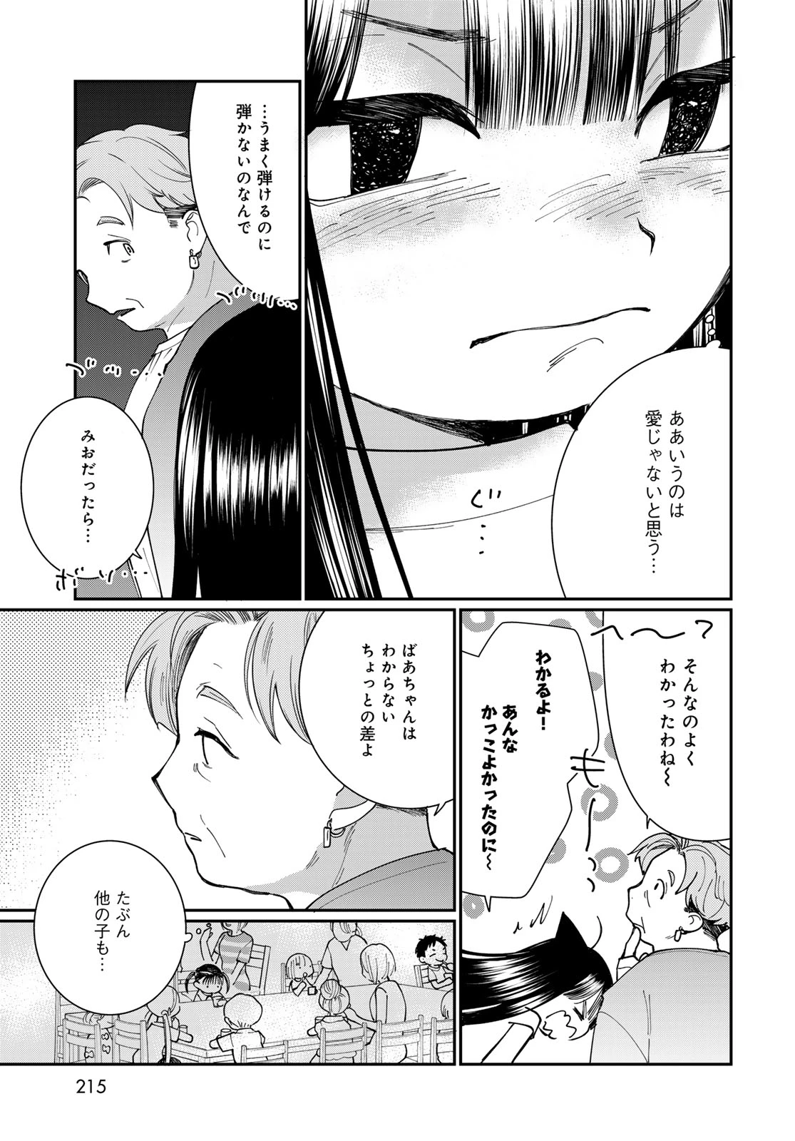 灯火からスパークル 第4話 - 27