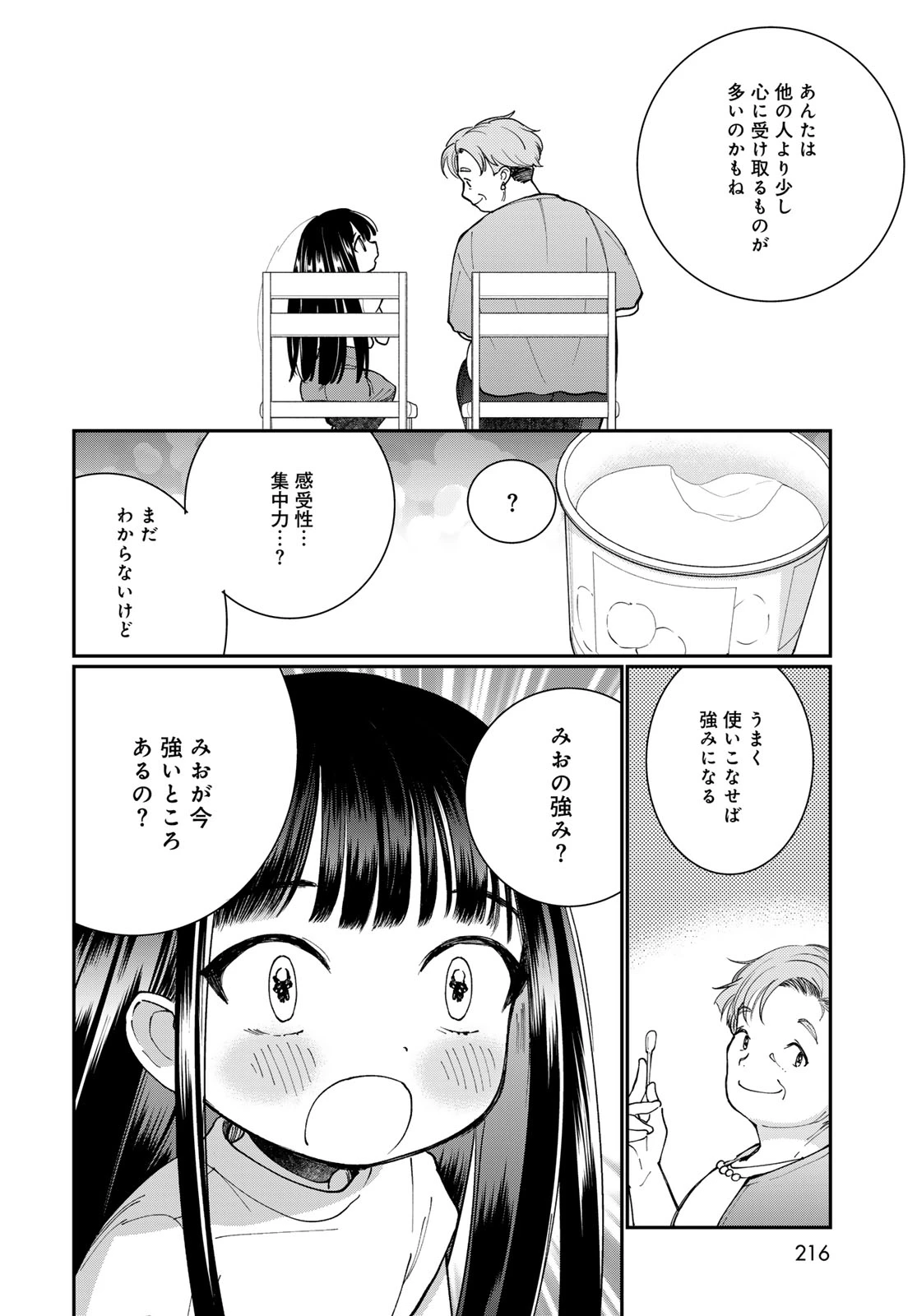 灯火からスパークル 第4話 - 28