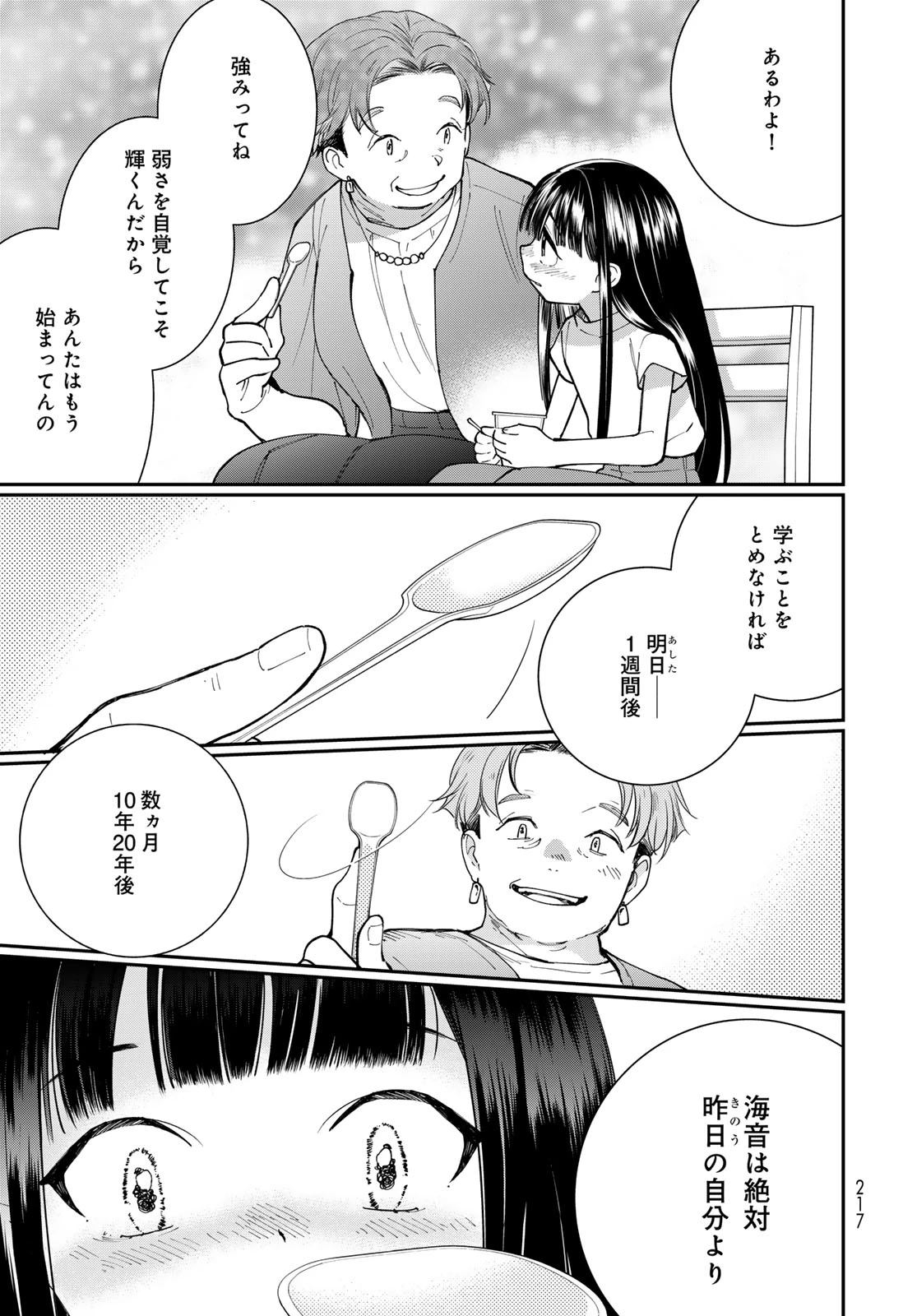灯火からスパークル 第4話 - 29