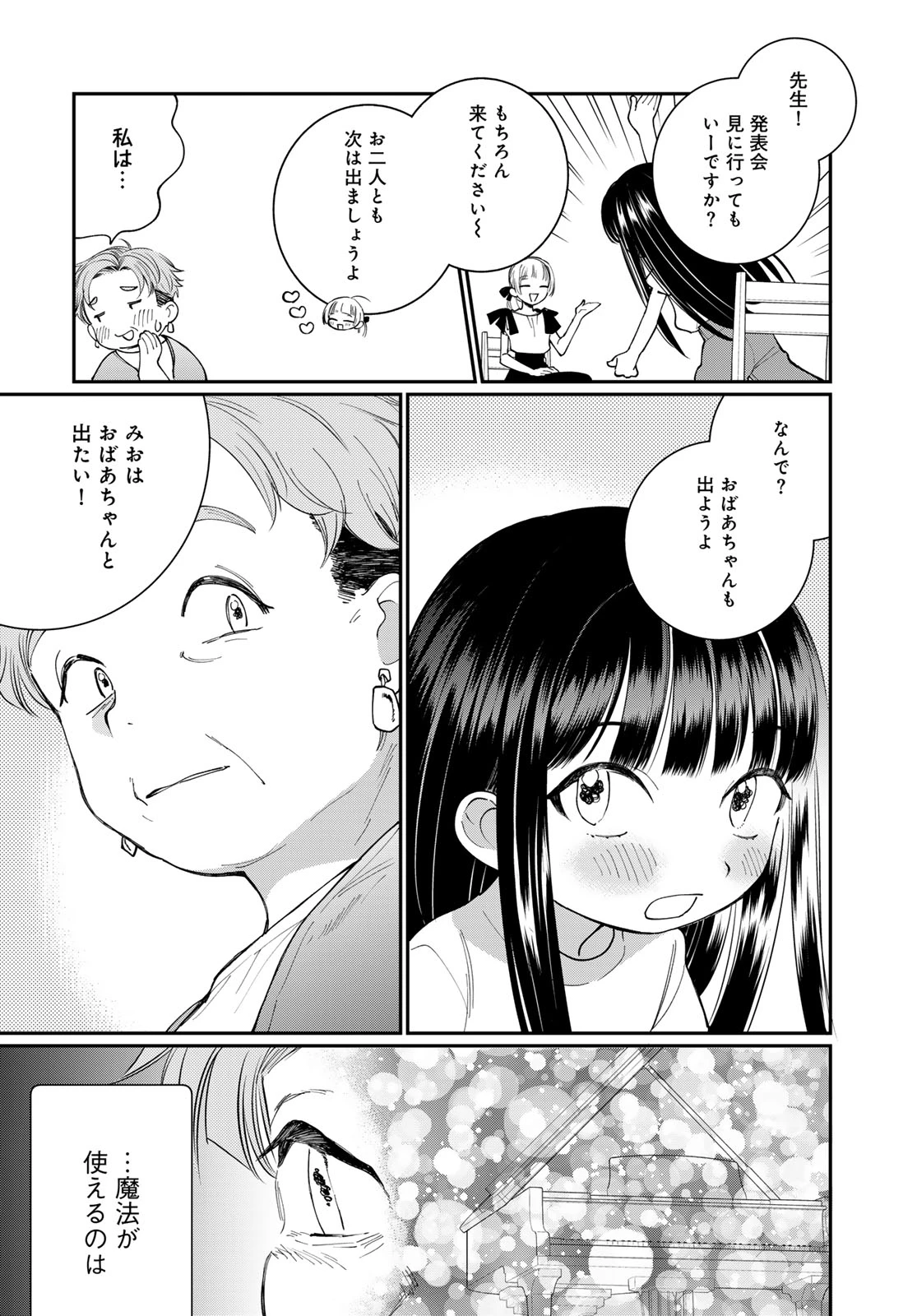 灯火からスパークル 第4話 - 32