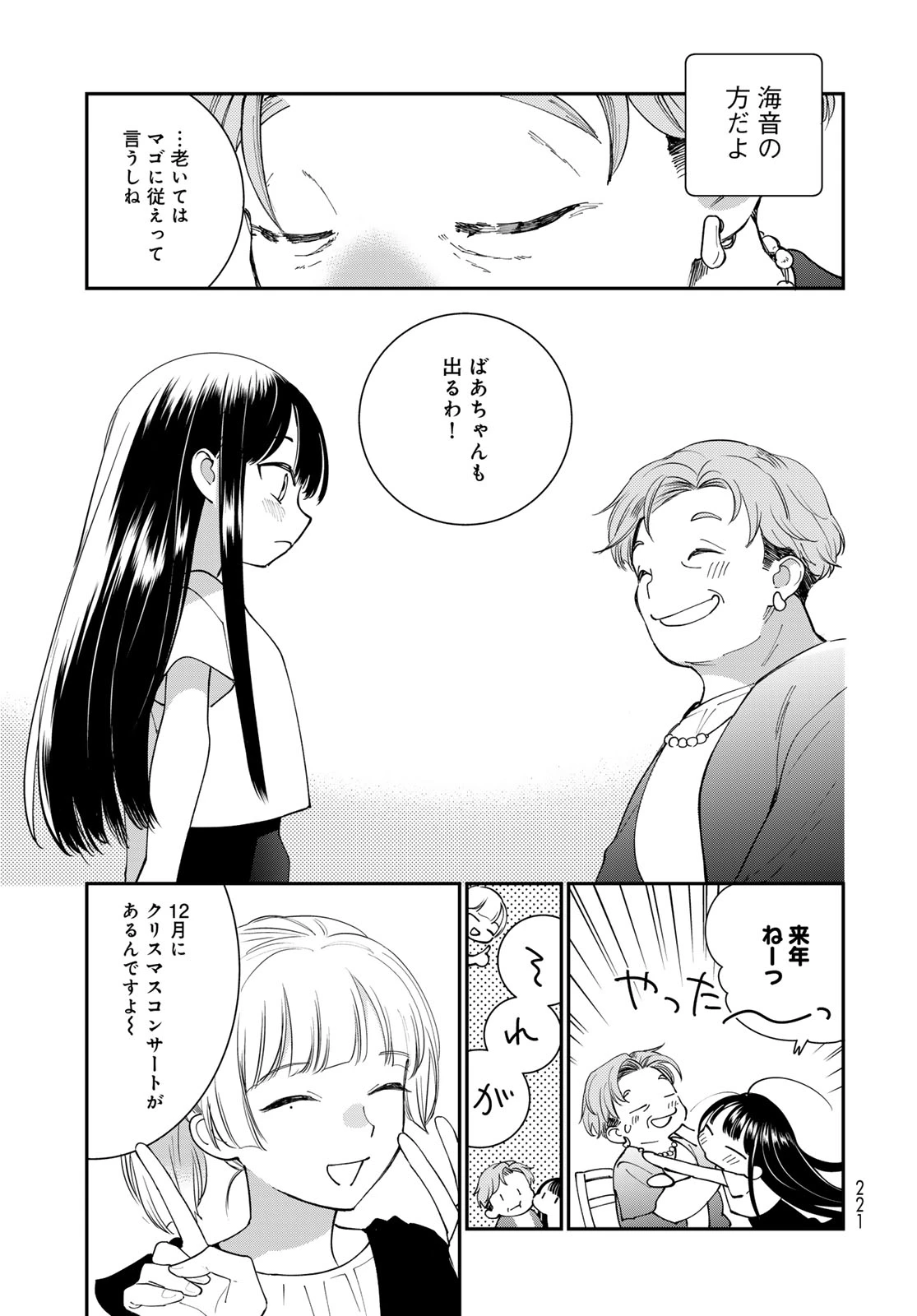 灯火からスパークル 第4話 - 33