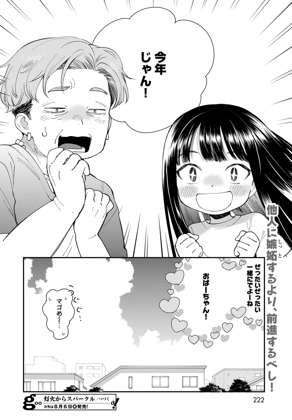 灯火からスパークル 第4話 - 34
