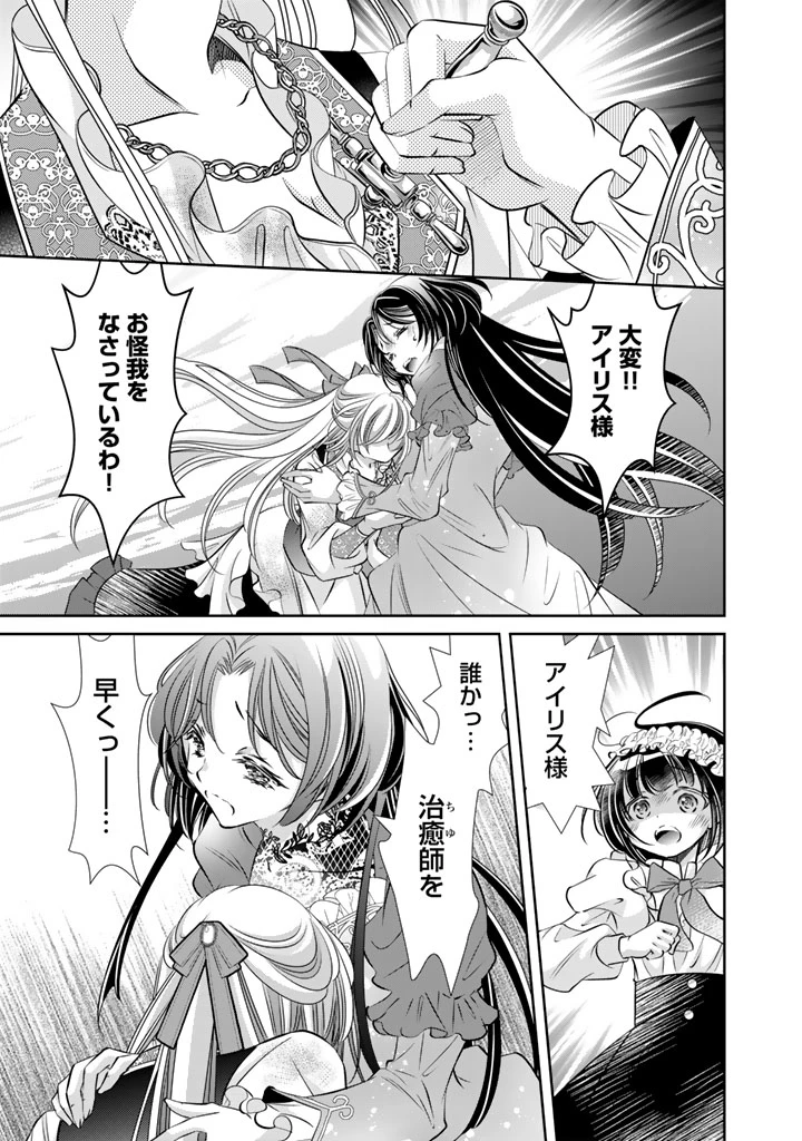 悪役令嬢のお気に入り 王子……邪魔っ 第81話 - 1