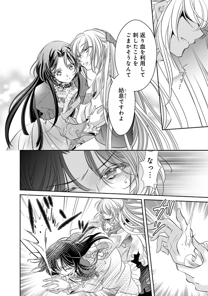 悪役令嬢のお気に入り 王子……邪魔っ 第81話 - 2