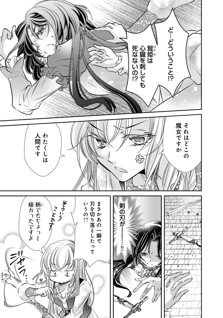 悪役令嬢のお気に入り 王子……邪魔っ 第81話 - 3