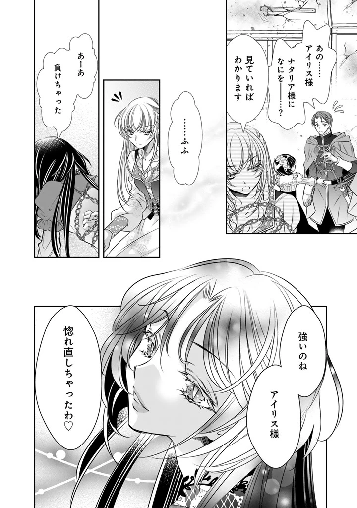 悪役令嬢のお気に入り 王子……邪魔っ 第81話 - 4