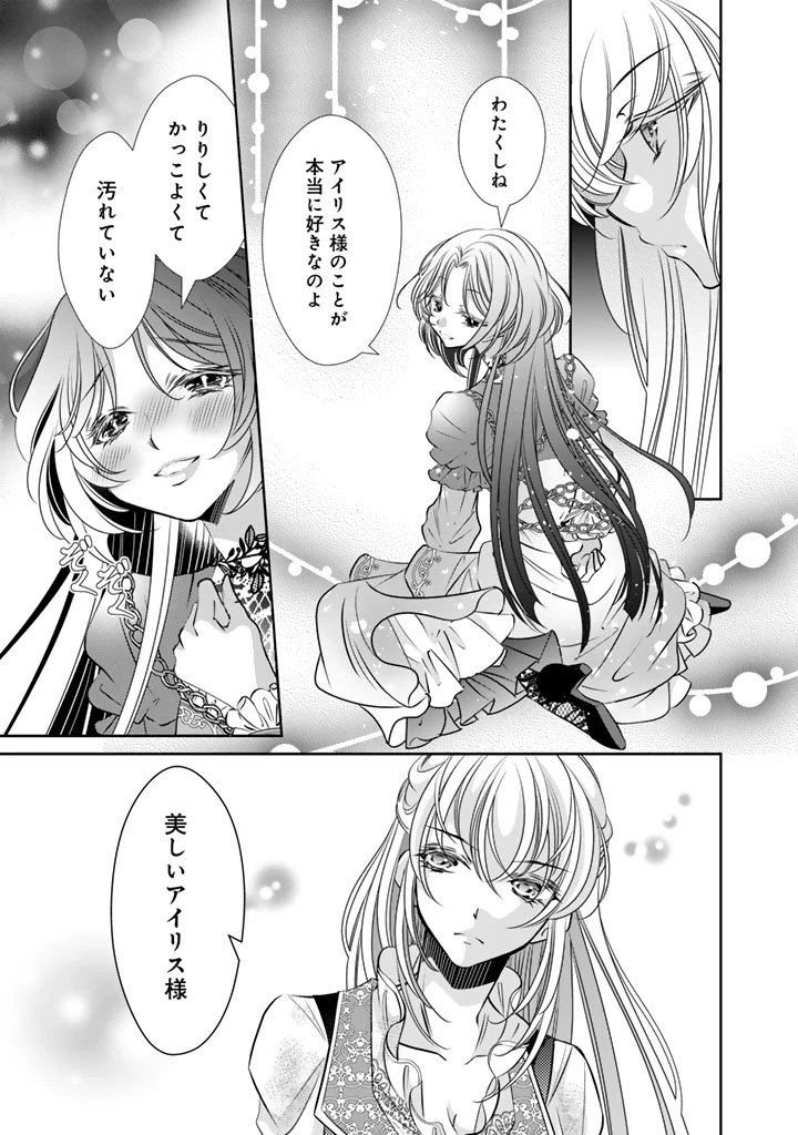 悪役令嬢のお気に入り 王子……邪魔っ 第81話 - 5