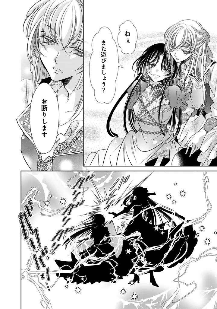 悪役令嬢のお気に入り 王子……邪魔っ 第81話 - 6
