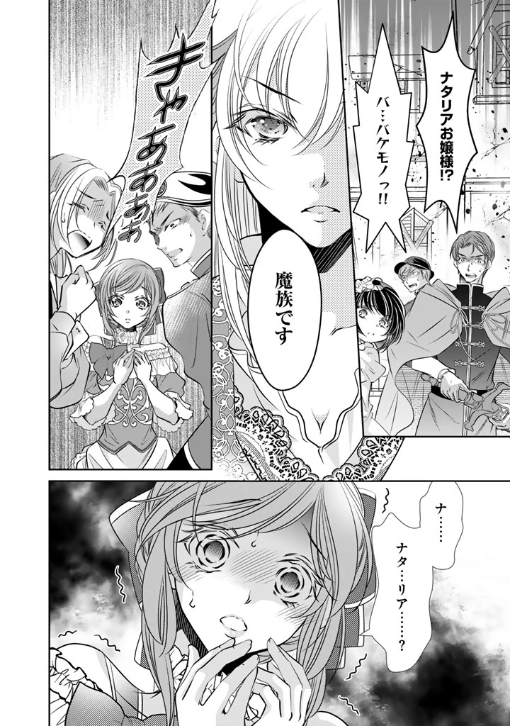 悪役令嬢のお気に入り 王子……邪魔っ 第81話 - 8