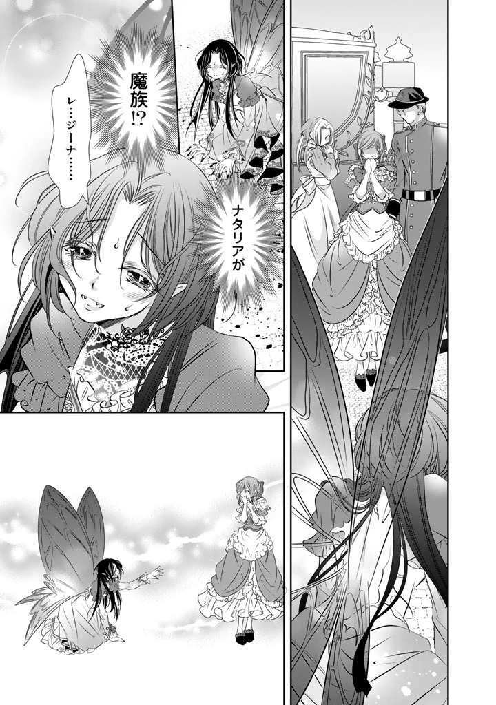 悪役令嬢のお気に入り 王子……邪魔っ 第81話 - 9