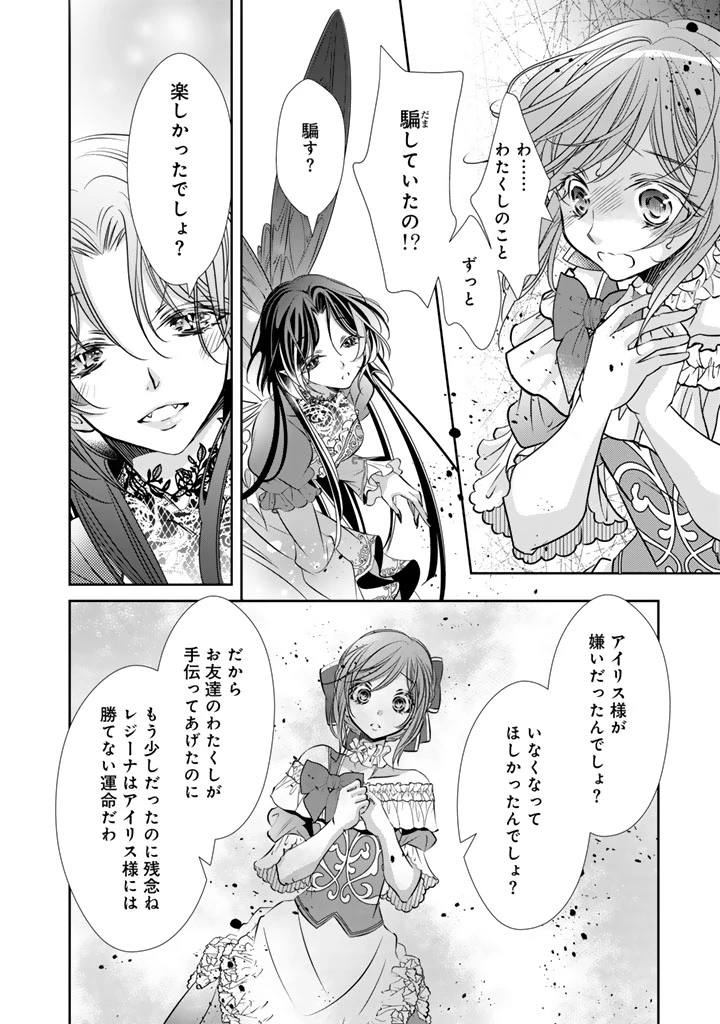 悪役令嬢のお気に入り 王子……邪魔っ 第81話 - 10