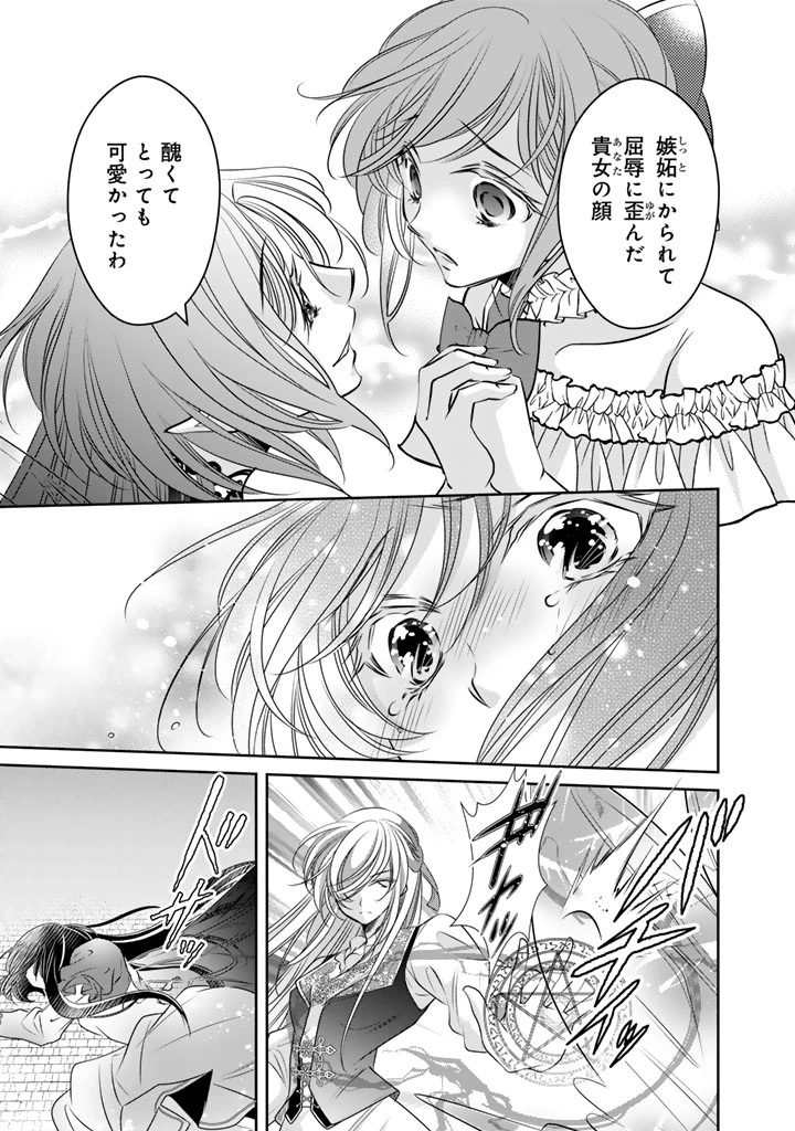 悪役令嬢のお気に入り 王子……邪魔っ 第81話 - 11