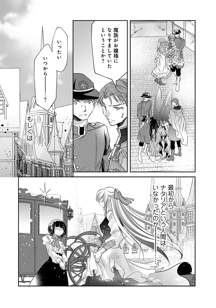 悪役令嬢のお気に入り 王子……邪魔っ 第81話 - 13