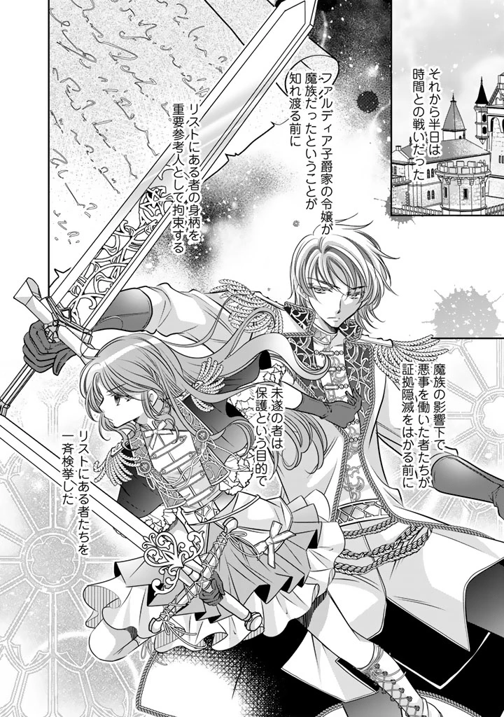 悪役令嬢のお気に入り 王子……邪魔っ 第81話 - 14