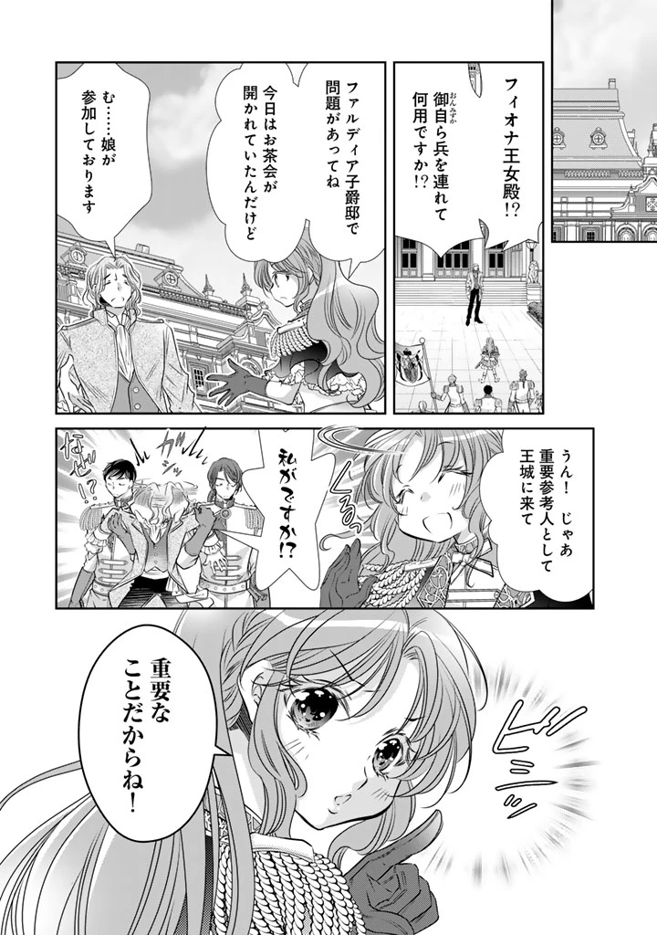 悪役令嬢のお気に入り 王子……邪魔っ 第81話 - 15