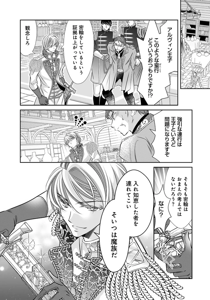 悪役令嬢のお気に入り 王子……邪魔っ 第81話 - 16