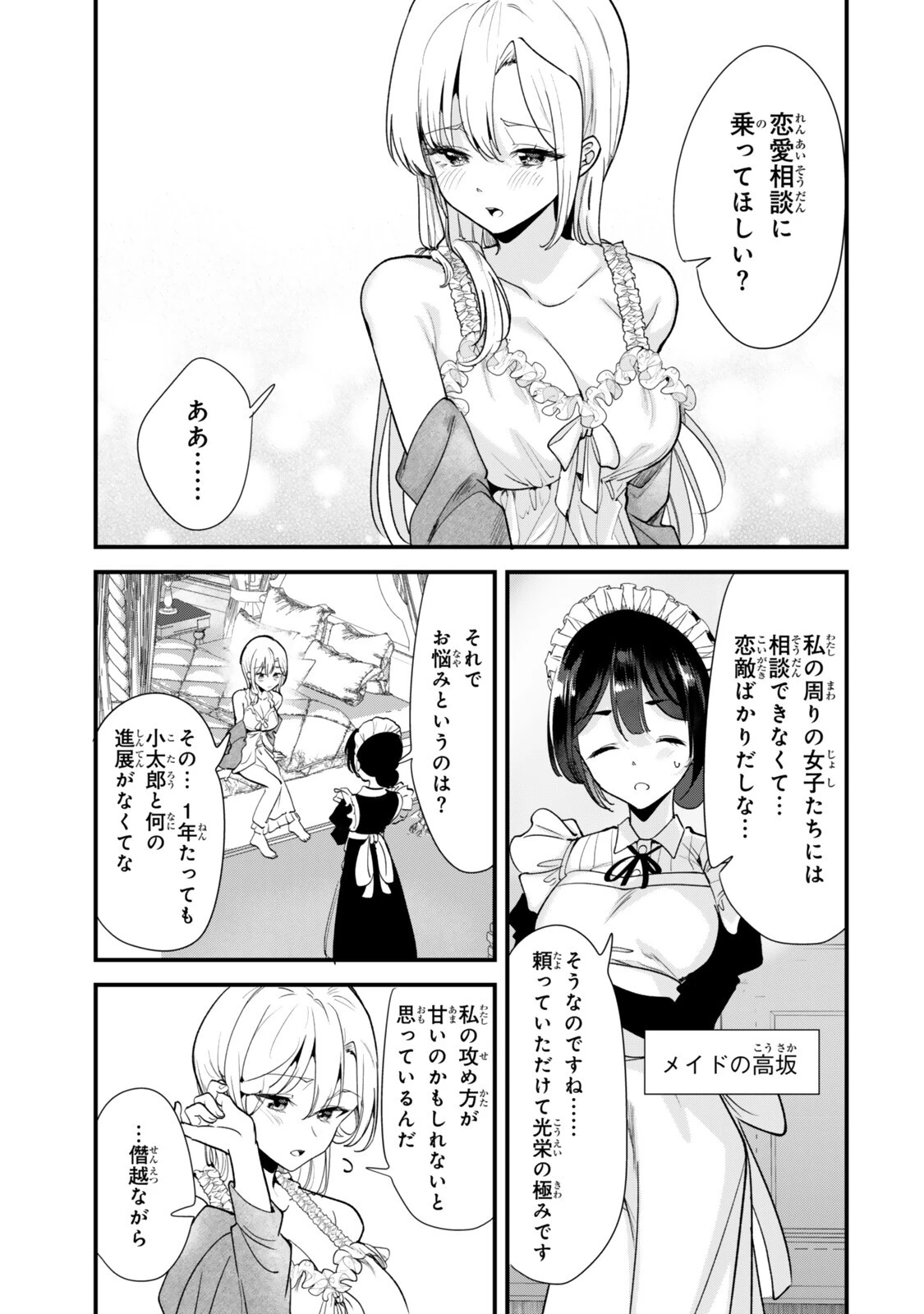 地元のいじめっ子達に仕返ししようとしたら、別の戦いが始まった。 第82話 - 1