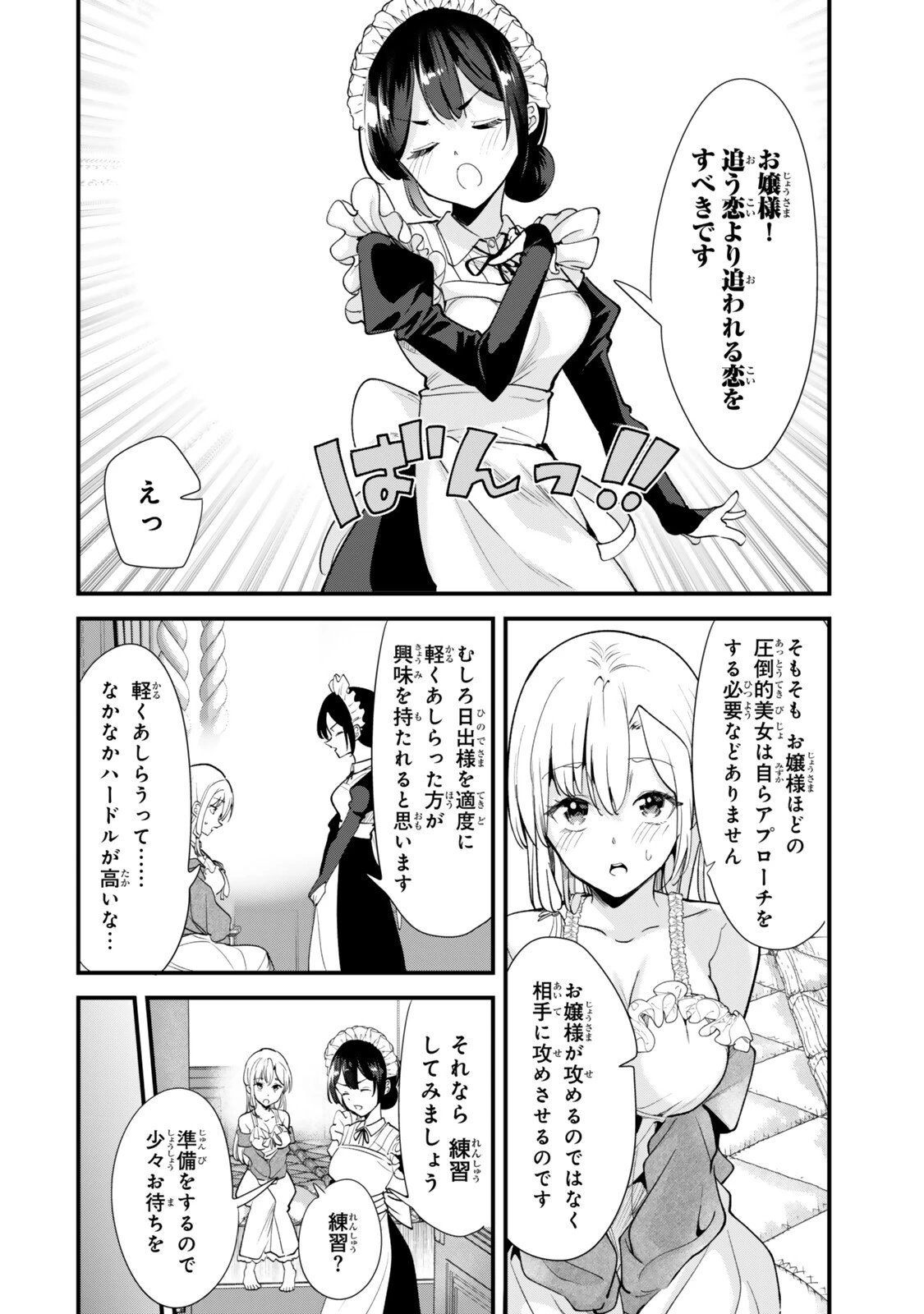 地元のいじめっ子達に仕返ししようとしたら、別の戦いが始まった。 第82話 - 2