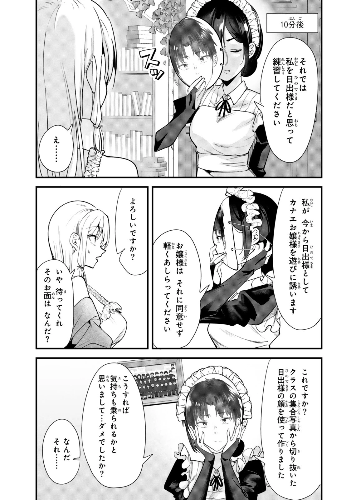 地元のいじめっ子達に仕返ししようとしたら、別の戦いが始まった。 第82話 - 3