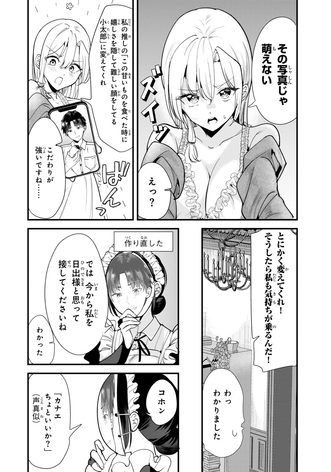 地元のいじめっ子達に仕返ししようとしたら、別の戦いが始まった。 第82話 - 4