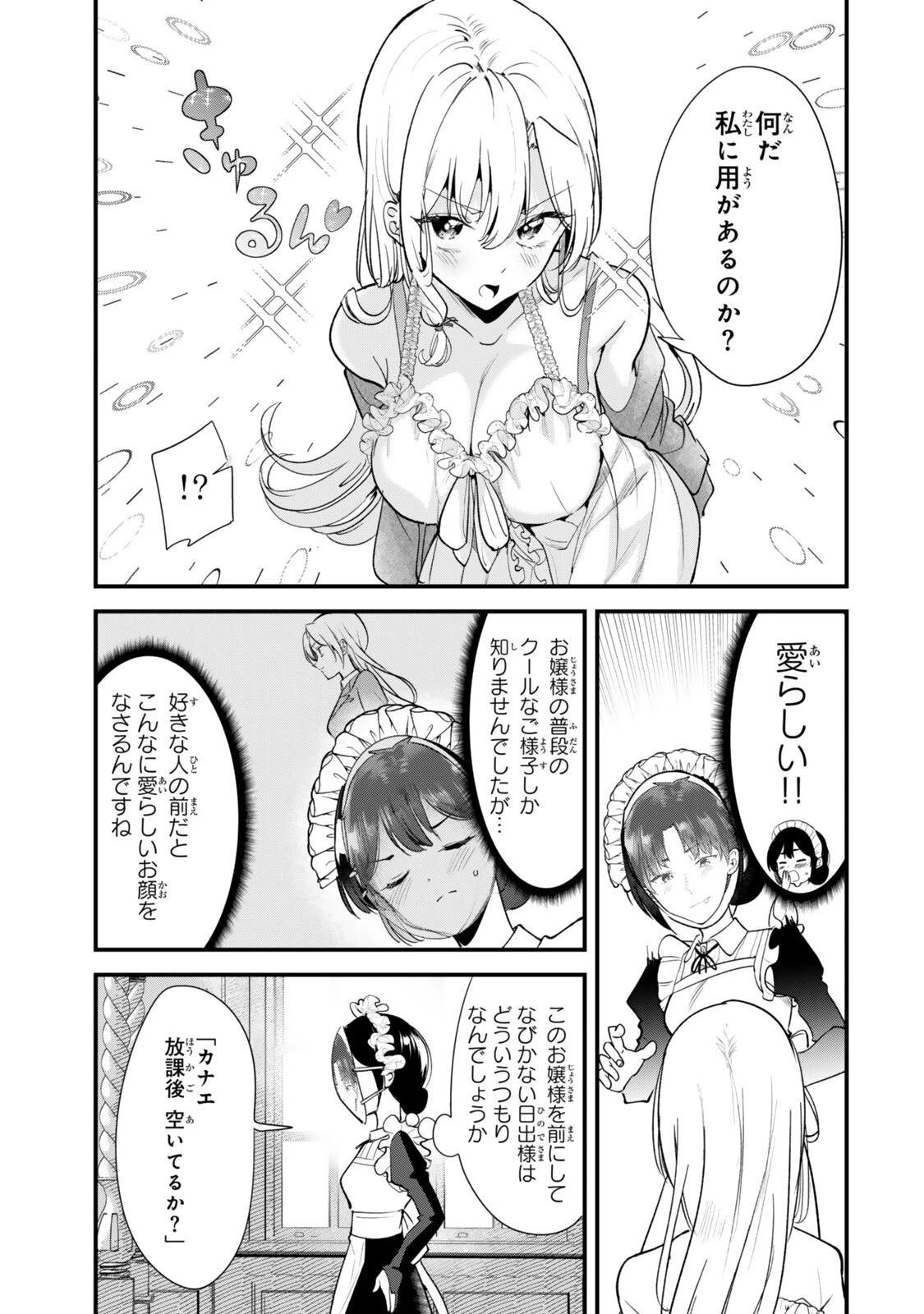 地元のいじめっ子達に仕返ししようとしたら、別の戦いが始まった。 第82話 - 5